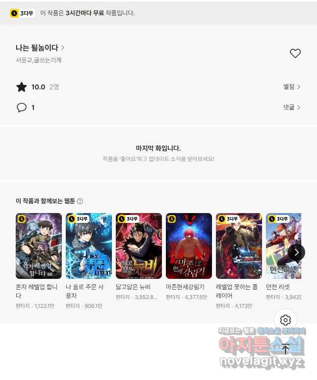 나는 될놈이다 194화 54