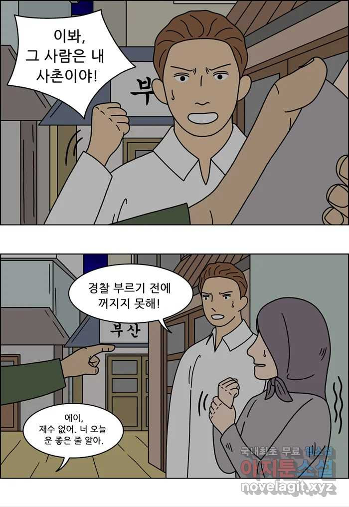 쌍갑포차 360화 케이크 (마지막) 4