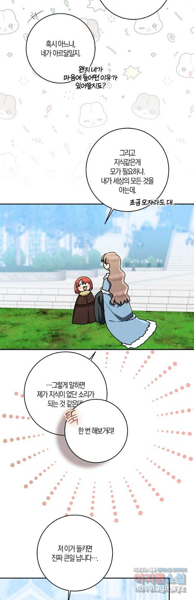 우리 폭군이 어려졌어요 67화 3