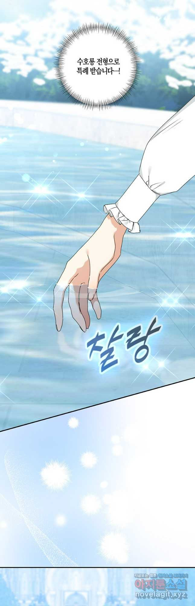 우리 폭군이 어려졌어요 67화 6