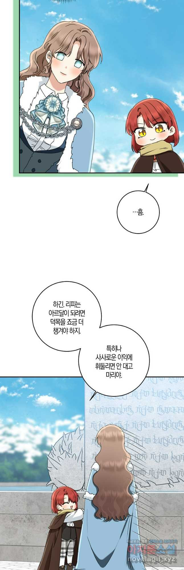 우리 폭군이 어려졌어요 67화 8