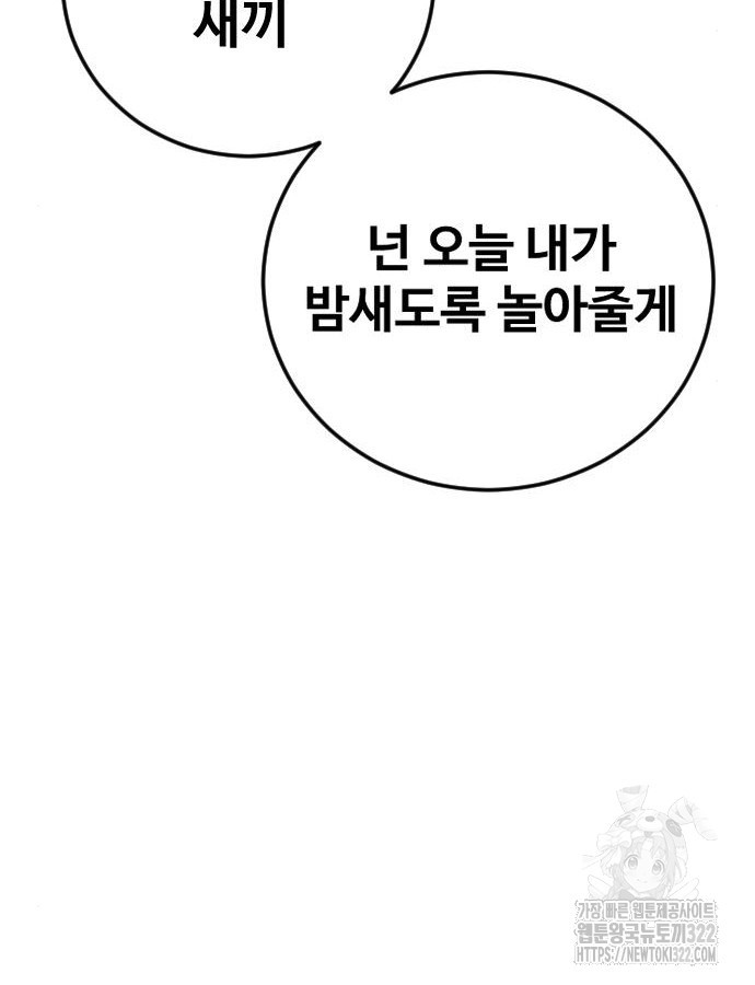 촉법소년 46화 9