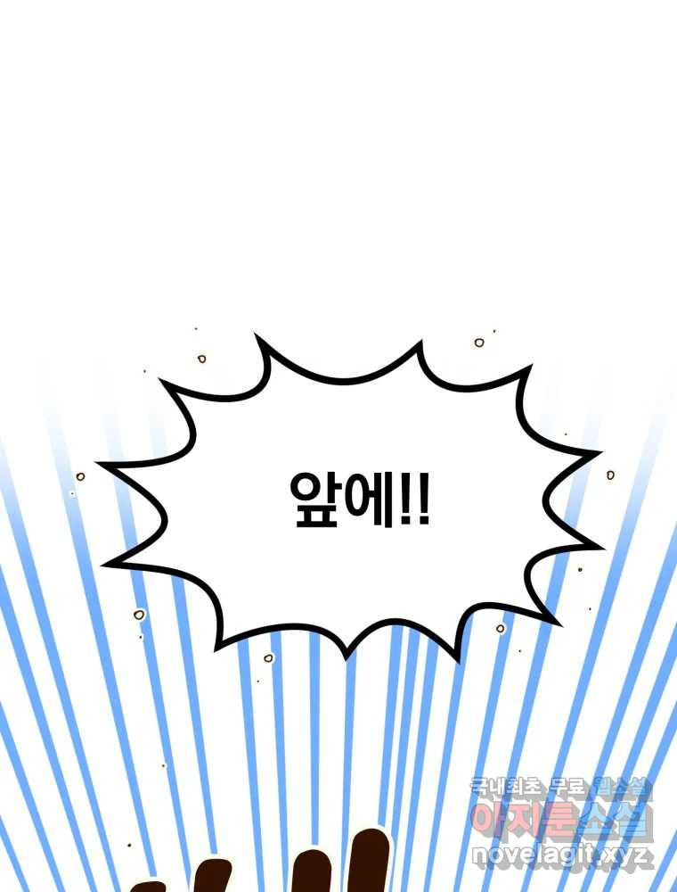 오 사장님은 상사병! 43화 - 폭로(3) 1