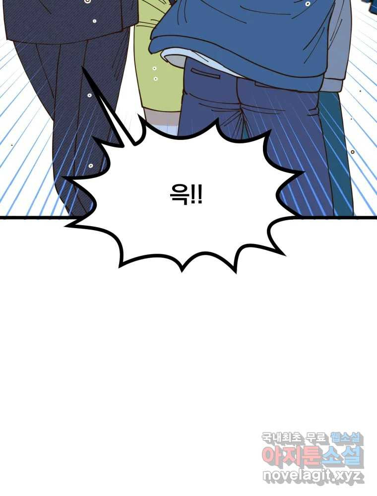 오 사장님은 상사병! 43화 - 폭로(3) 3