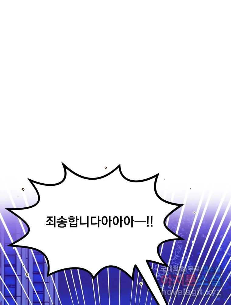 오 사장님은 상사병! 43화 - 폭로(3) 4