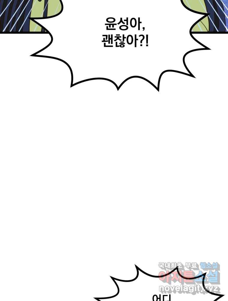 오 사장님은 상사병! 43화 - 폭로(3) 6