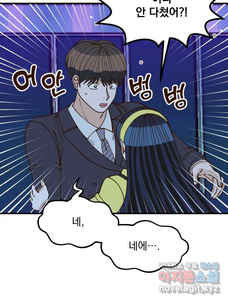 오 사장님은 상사병! 43화 - 폭로(3) 7