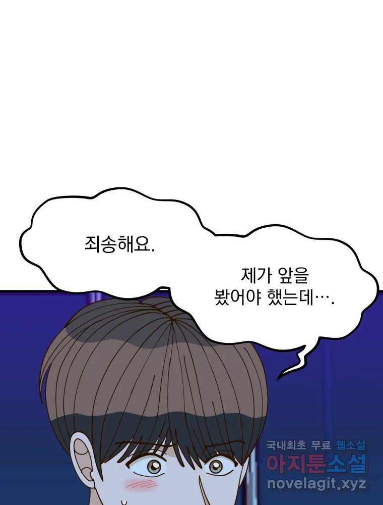 오 사장님은 상사병! 43화 - 폭로(3) 8