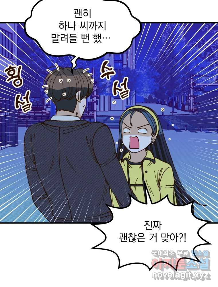 오 사장님은 상사병! 43화 - 폭로(3) 10