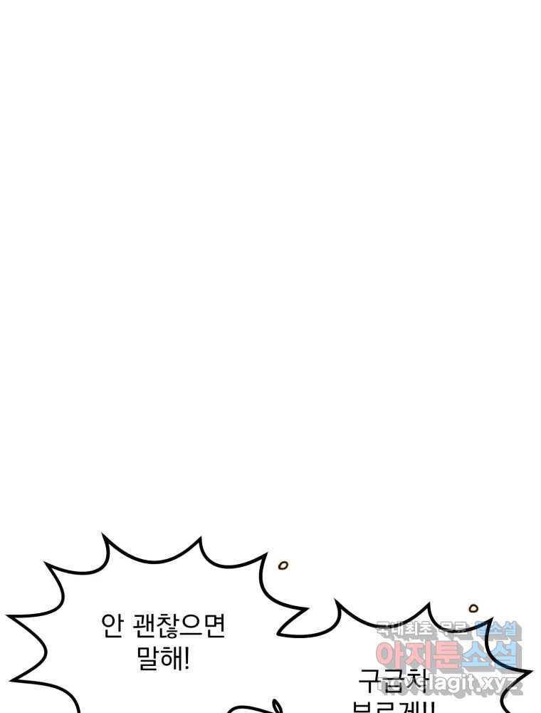 오 사장님은 상사병! 43화 - 폭로(3) 11