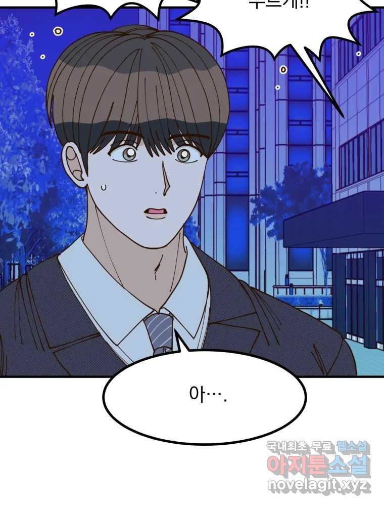 오 사장님은 상사병! 43화 - 폭로(3) 12