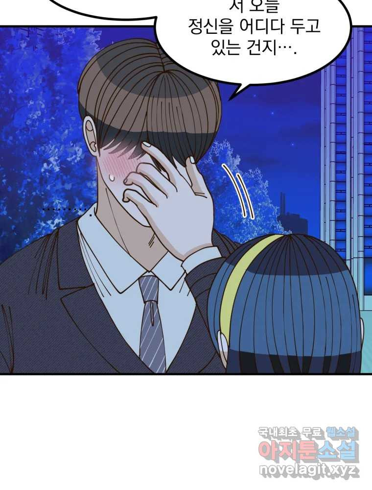 오 사장님은 상사병! 43화 - 폭로(3) 15