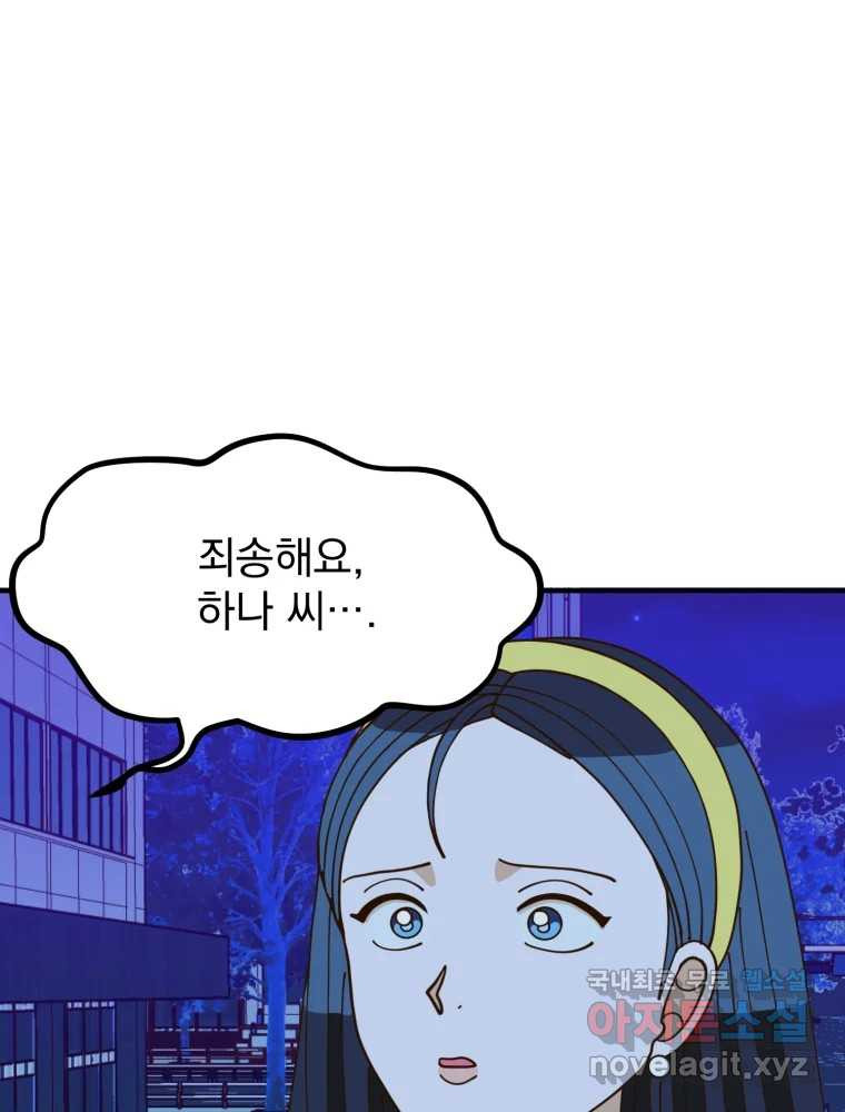 오 사장님은 상사병! 43화 - 폭로(3) 16