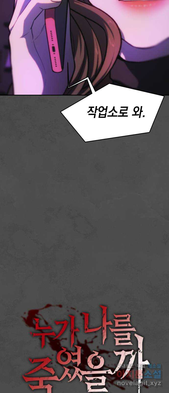 누가 나를 죽였을까 51화. 문 8