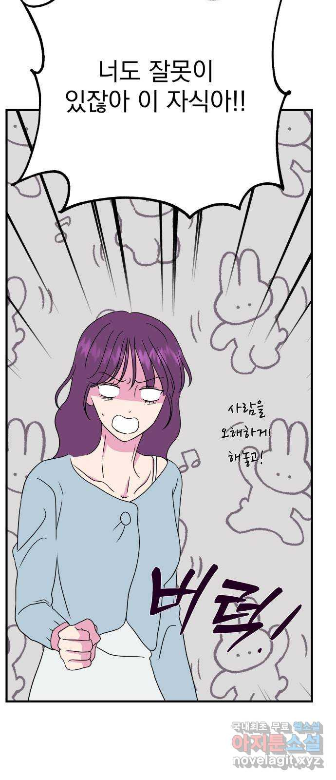 이런 미친 엔딩 58화 3