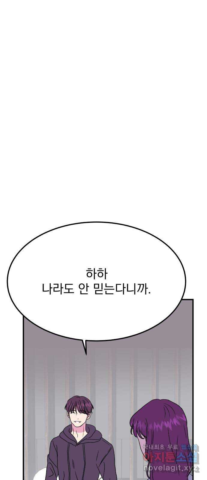 이런 미친 엔딩 58화 4