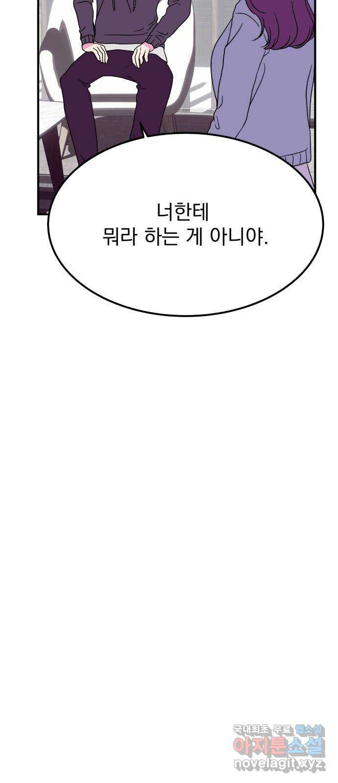 이런 미친 엔딩 58화 5