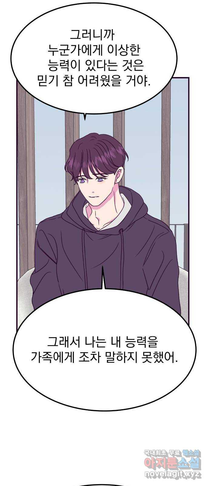 이런 미친 엔딩 58화 6