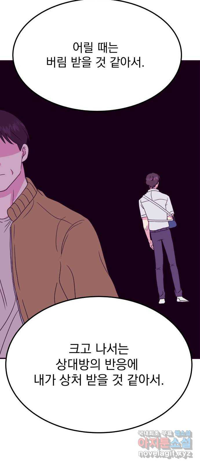 이런 미친 엔딩 58화 7