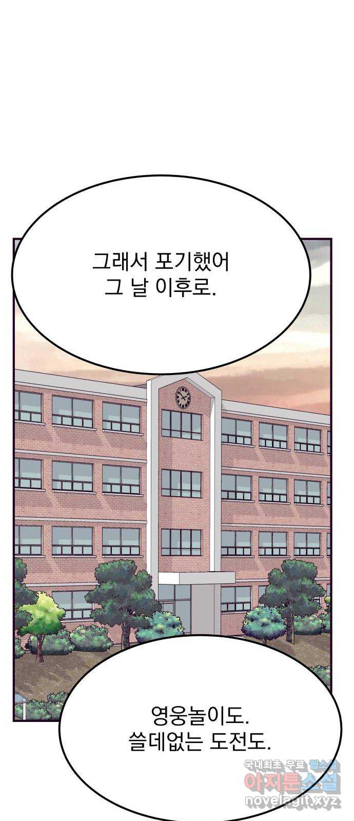 이런 미친 엔딩 58화 8