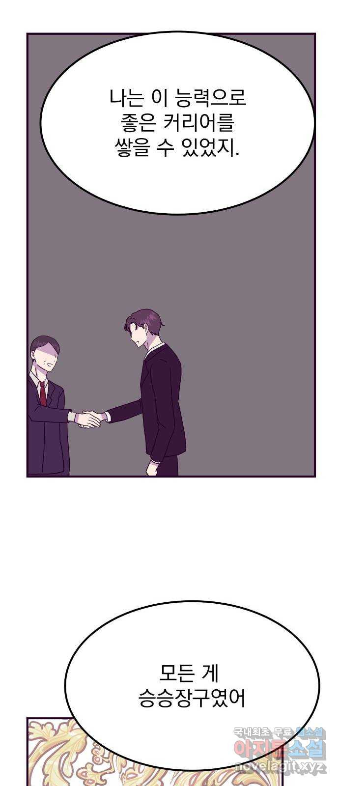 이런 미친 엔딩 58화 12