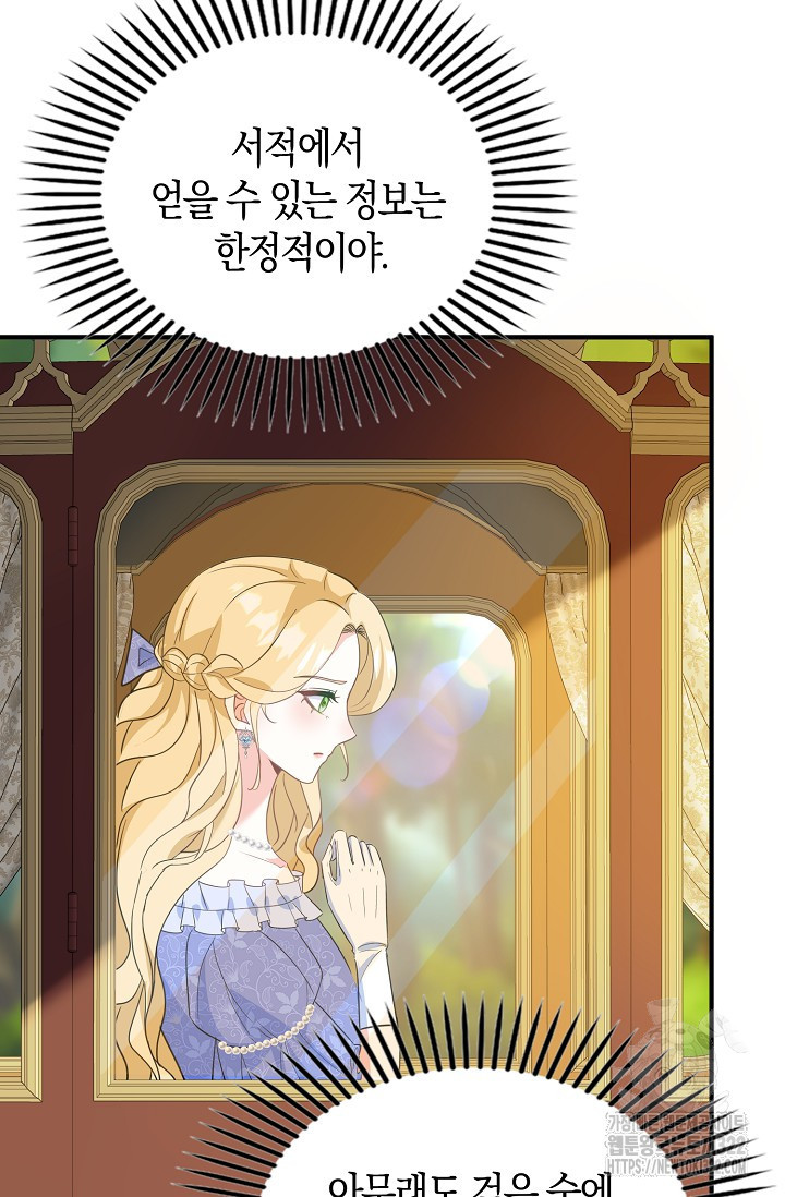 시한부라서 남주의 형과 결혼했더니 내게 집착한다 28 5