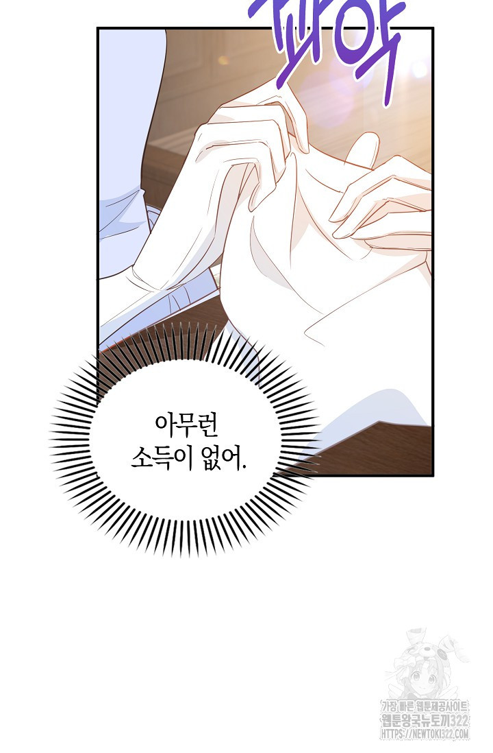 시한부라서 남주의 형과 결혼했더니 내게 집착한다 28 8