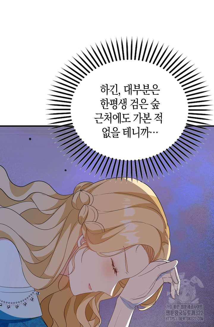 시한부라서 남주의 형과 결혼했더니 내게 집착한다 28 9