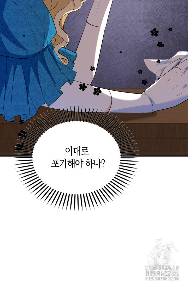 시한부라서 남주의 형과 결혼했더니 내게 집착한다 28 10