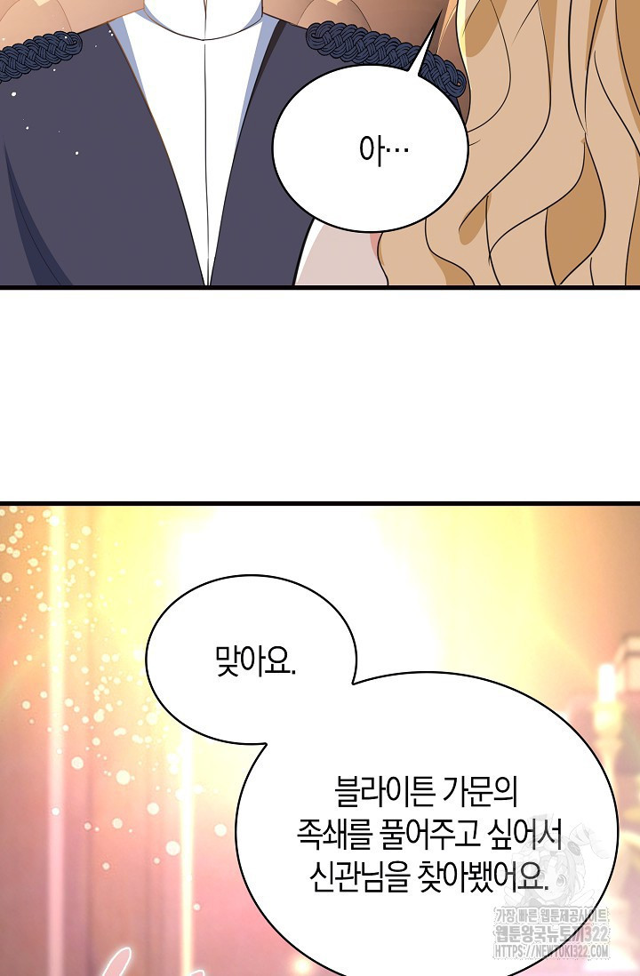 시한부라서 남주의 형과 결혼했더니 내게 집착한다 28 19