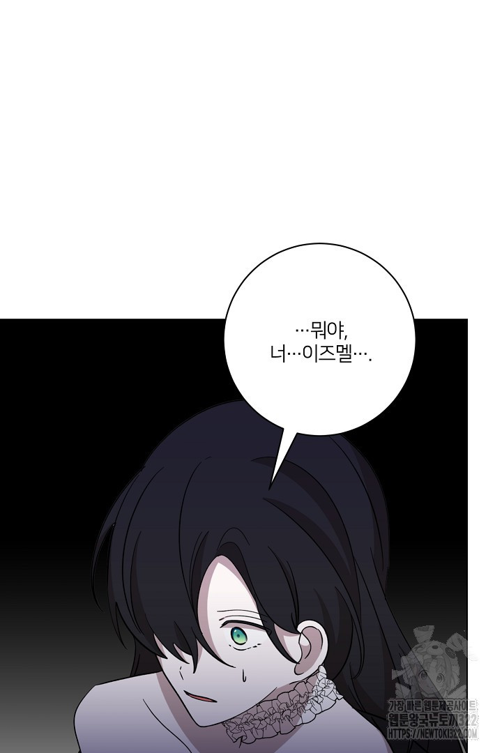 악역은 곱게 죽고 싶다 66화 6