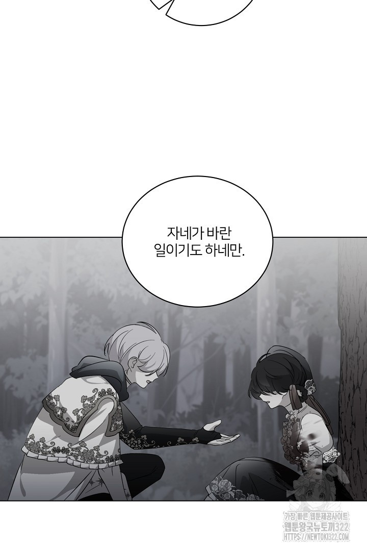 악역은 곱게 죽고 싶다 66화 14