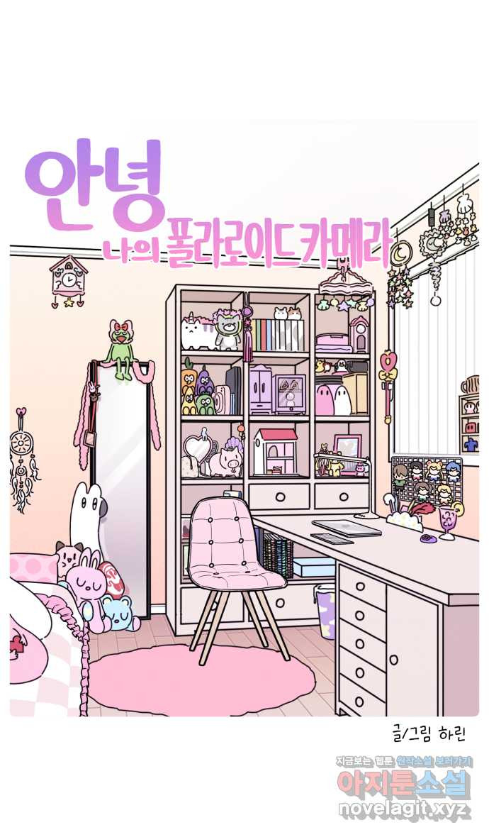 안녕, 나의 수집 112. 폴라로이드 카메라 4