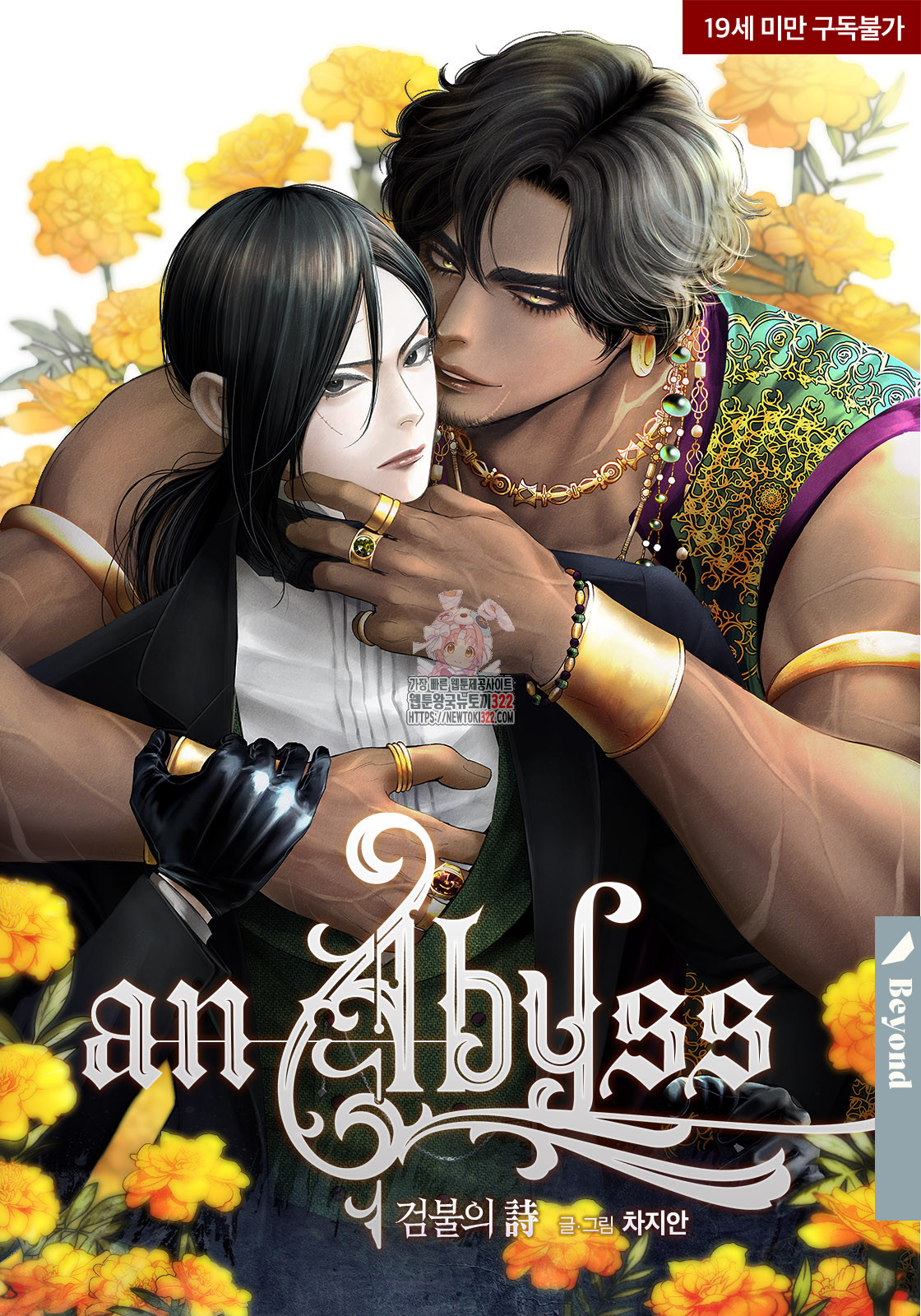 an Abyss : 검불의詩 112화 1