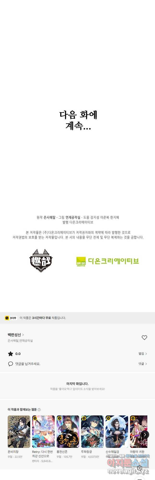 백련성신 1095화 44