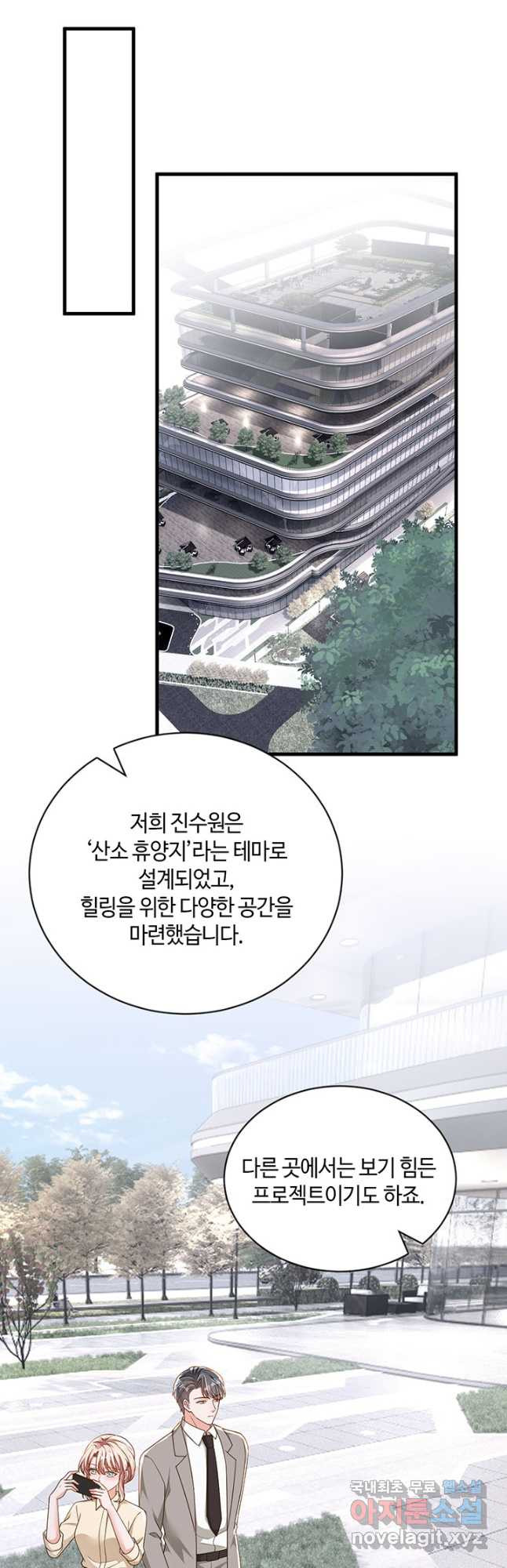 악마가 속삭일 때 201화 2