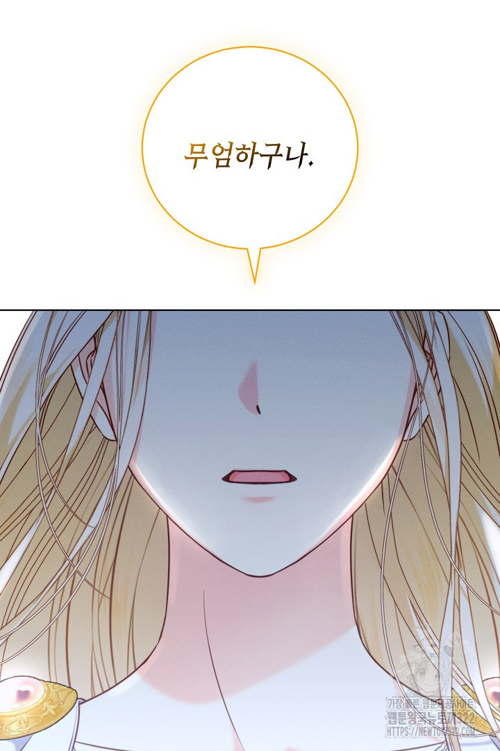 저주받은 공작가의 안주인이 되어 버렸다 9화 5