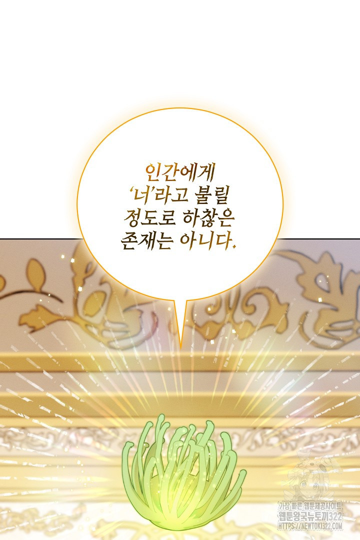 저주받은 공작가의 안주인이 되어 버렸다 9화 8