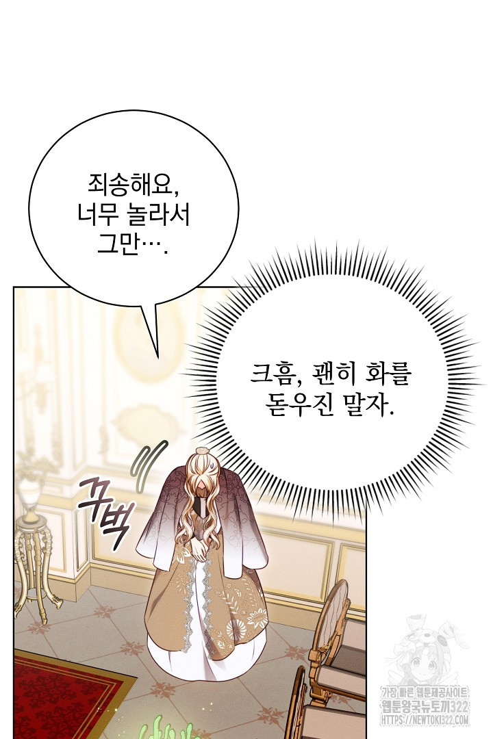 저주받은 공작가의 안주인이 되어 버렸다 9화 11