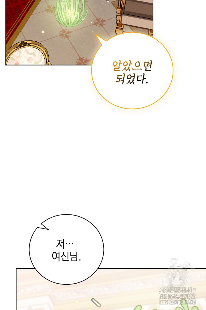 저주받은 공작가의 안주인이 되어 버렸다 9화 12