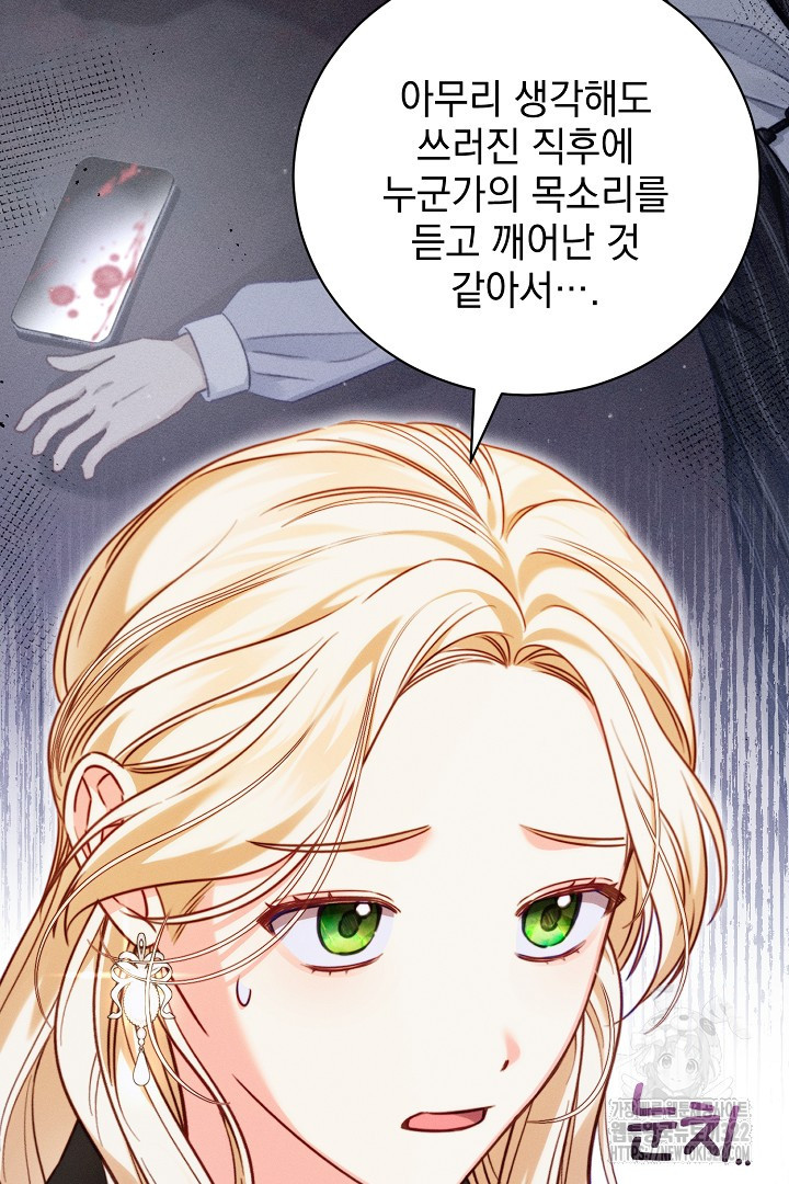 저주받은 공작가의 안주인이 되어 버렸다 9화 16