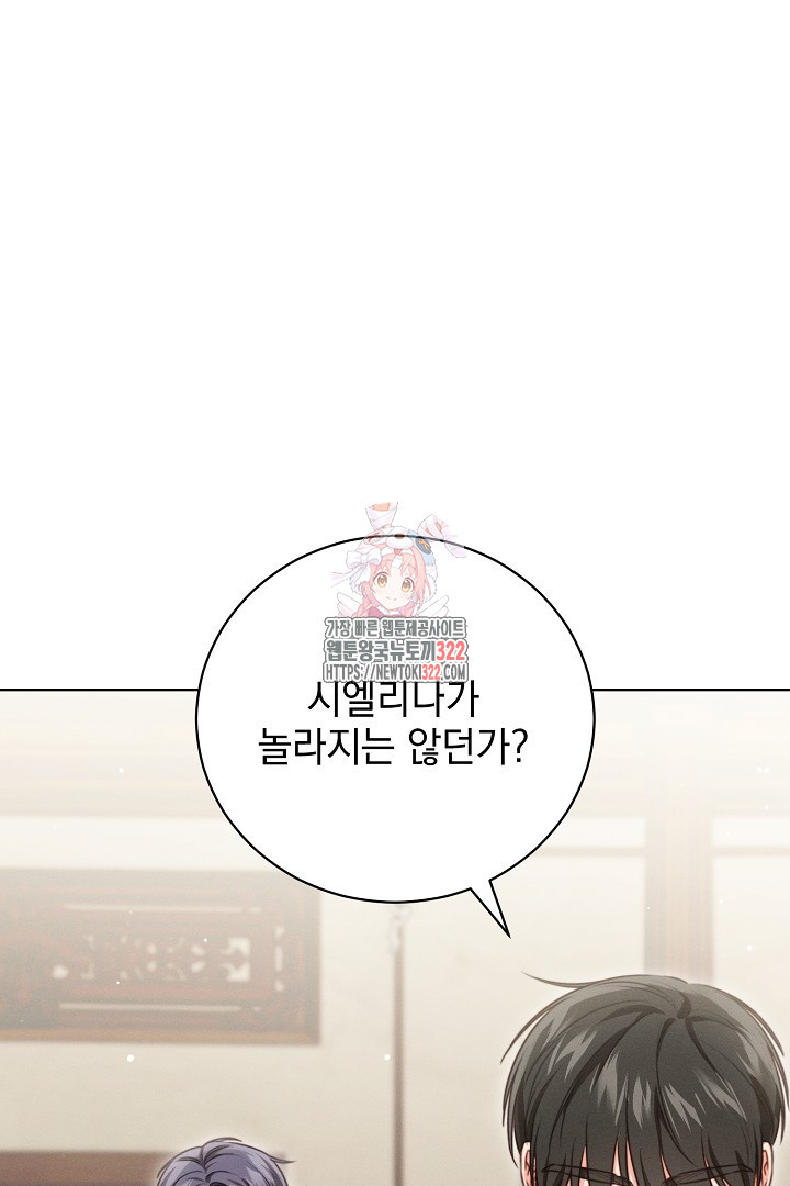 저주받은 공작가의 안주인이 되어 버렸다 13화 1