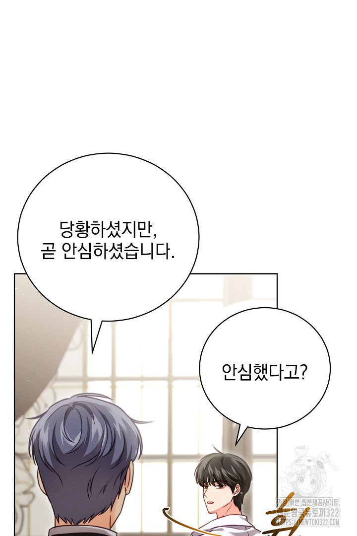 저주받은 공작가의 안주인이 되어 버렸다 13화 3