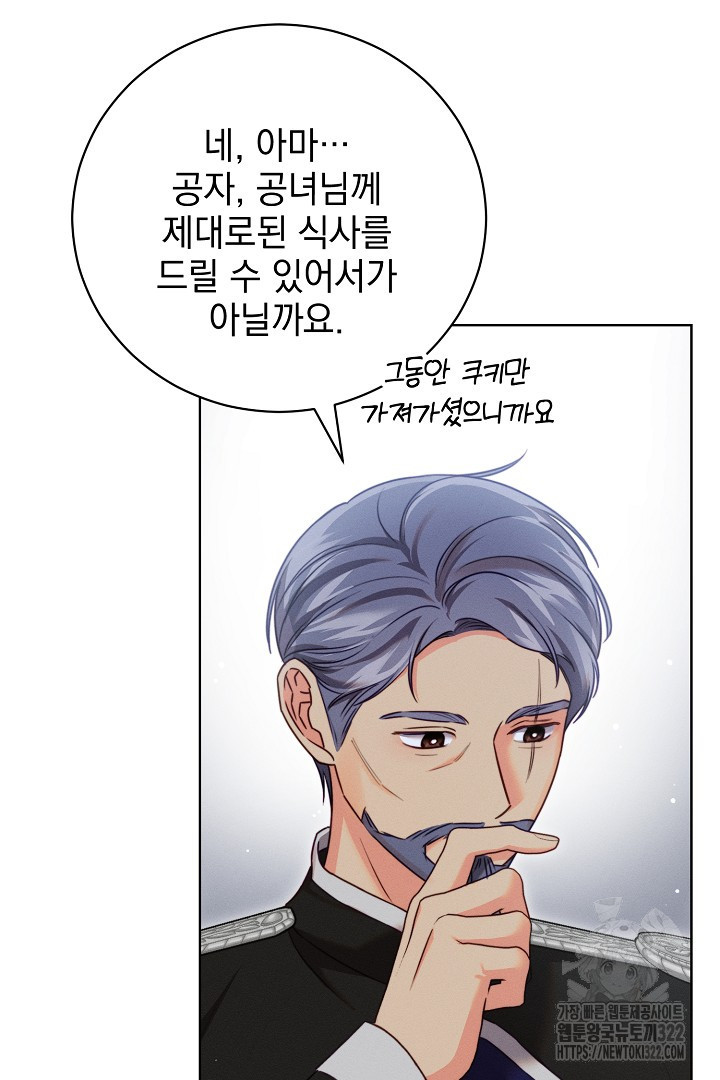 저주받은 공작가의 안주인이 되어 버렸다 13화 5