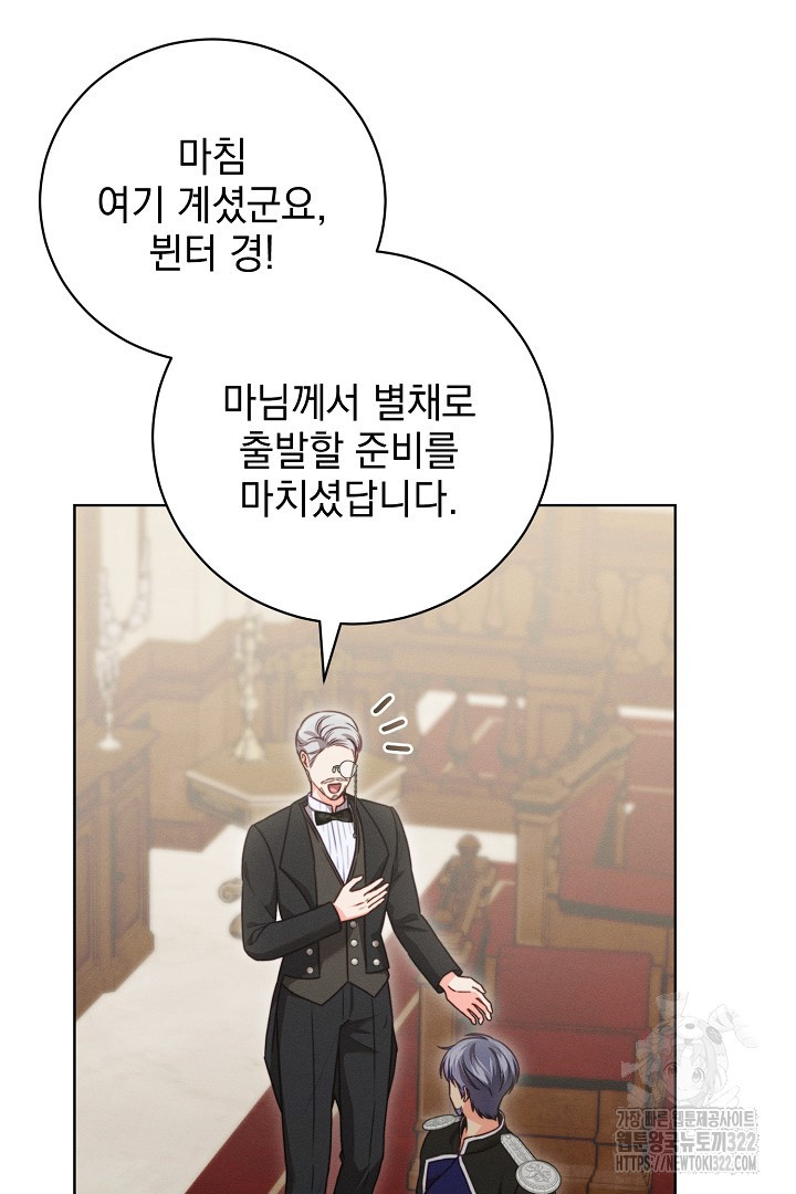 저주받은 공작가의 안주인이 되어 버렸다 13화 8