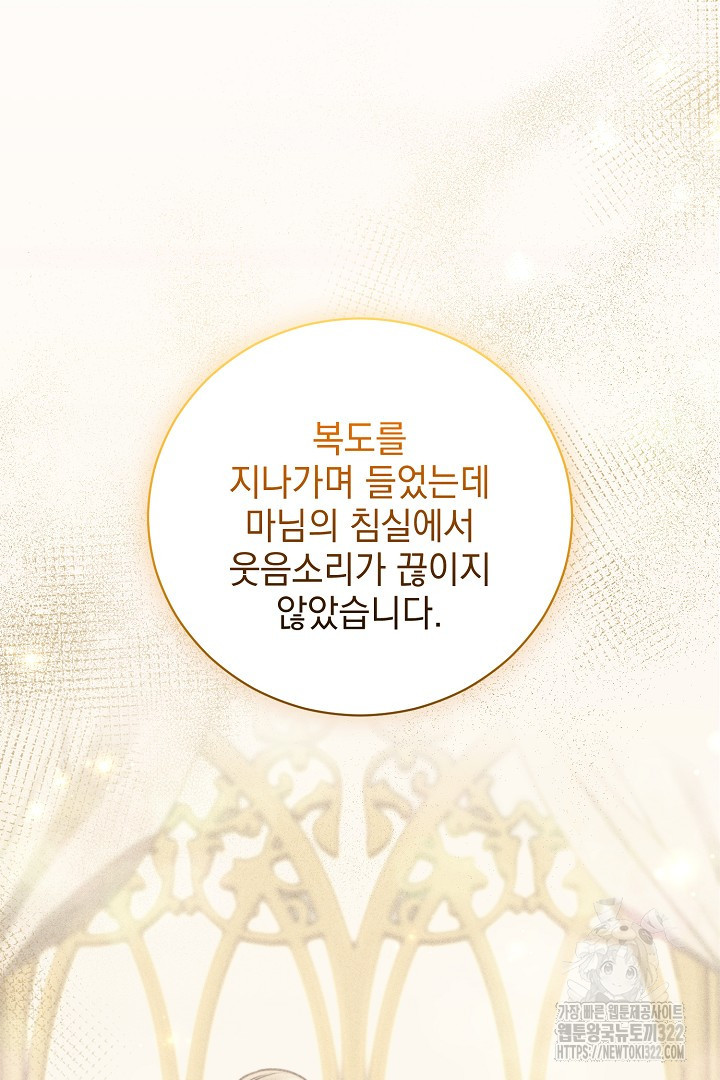 저주받은 공작가의 안주인이 되어 버렸다 13화 14