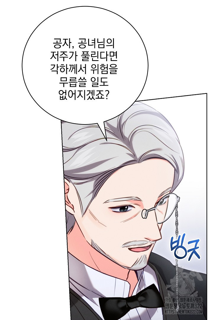 저주받은 공작가의 안주인이 되어 버렸다 13화 16