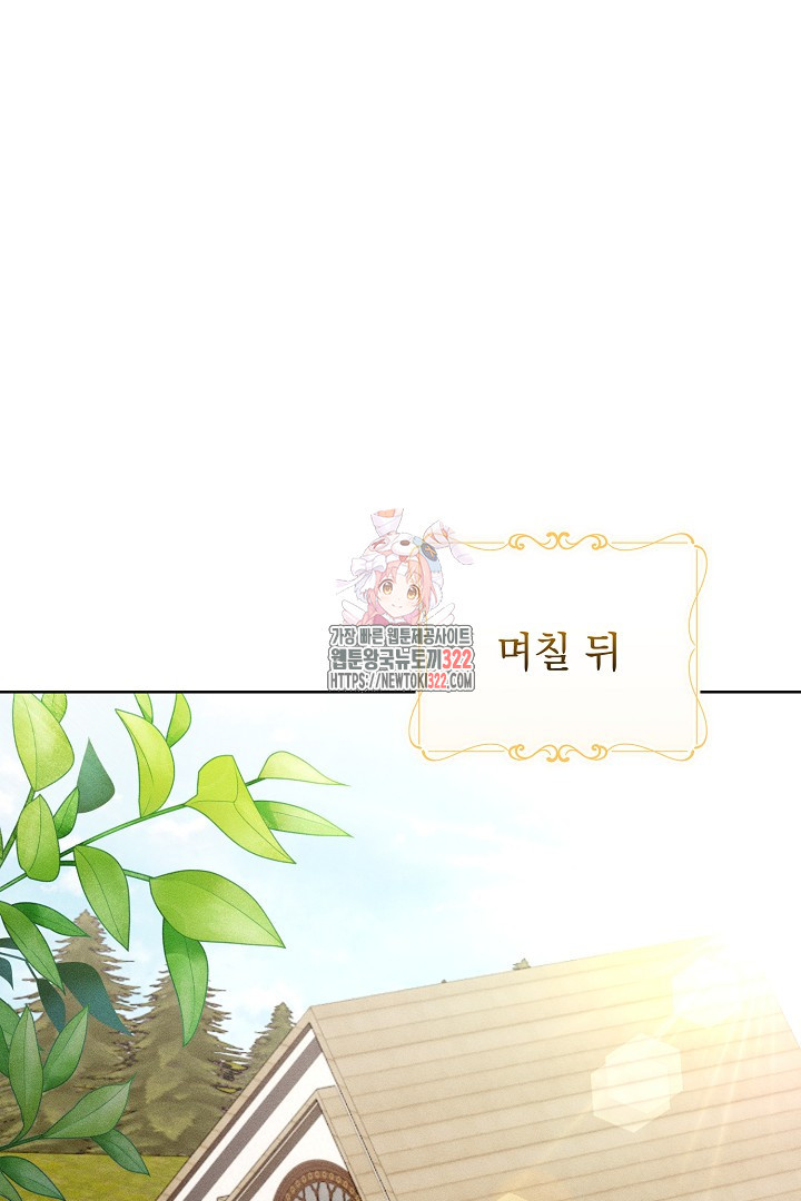 저주받은 공작가의 안주인이 되어 버렸다 20화 1