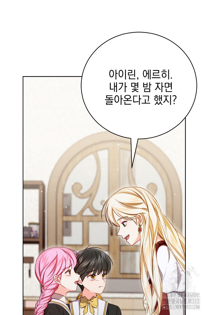 저주받은 공작가의 안주인이 되어 버렸다 20화 4
