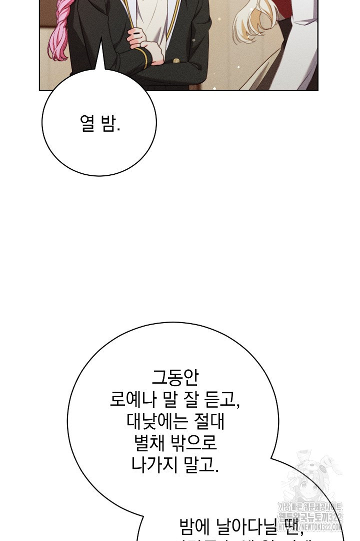 저주받은 공작가의 안주인이 되어 버렸다 20화 5